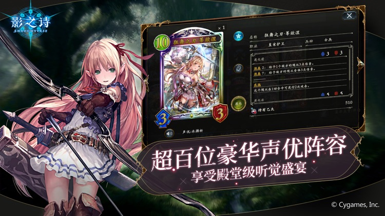 影之诗 screenshot-4