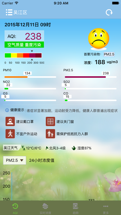 Screenshot #1 pour 吴江空气质量