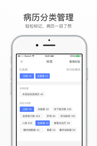 病历夹经典版-医生自己的云端病房 screenshot 4