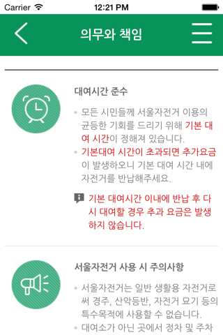 서울자전거 따릉이 screenshot 3