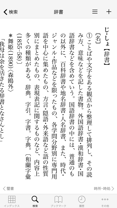 精選版 日本国語大辞典 | CatchApp - iPhoneアプリ・iPadアプリ検索