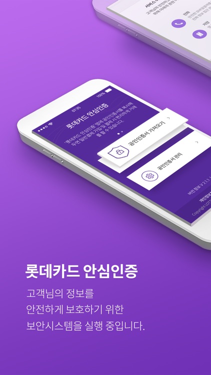 롯데카드 안심인증