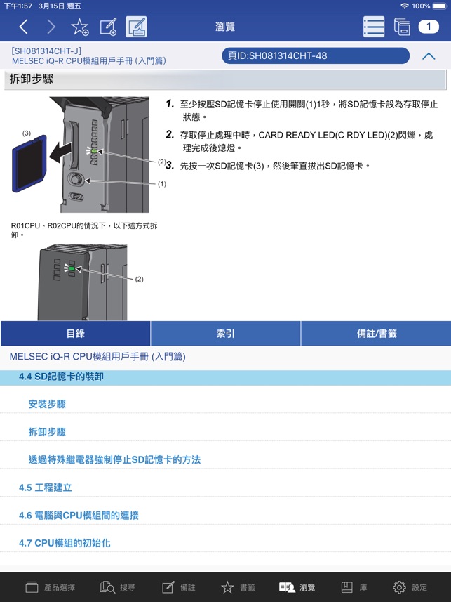 MITSUBISHI ELECTRIC FAe-Manual(圖6)-速報App