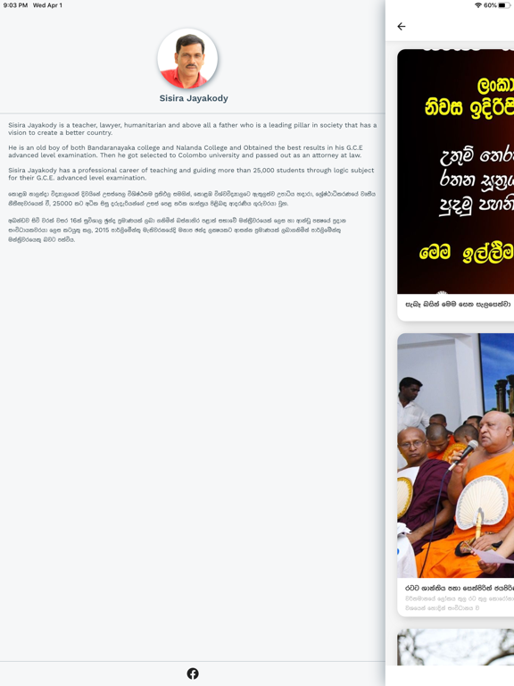 Screenshot #4 pour Sisira Jayakody