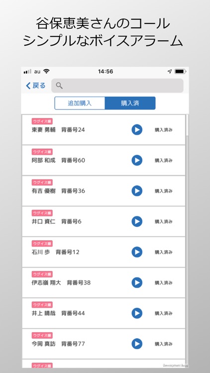 千葉ロッテマリーンズ 公式 ボイスアラーム