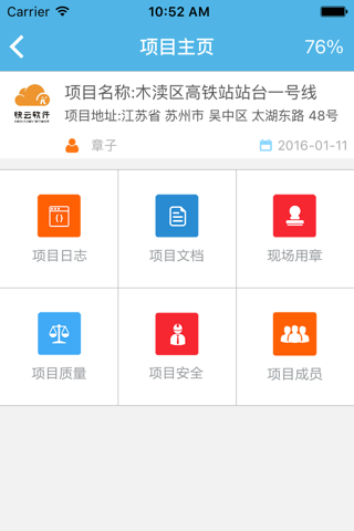 乐建工程宝-施工企业移动办公行家 screenshot 2