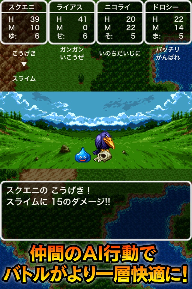 ドラゴンクエスト ポータルアプリ screenshot 3