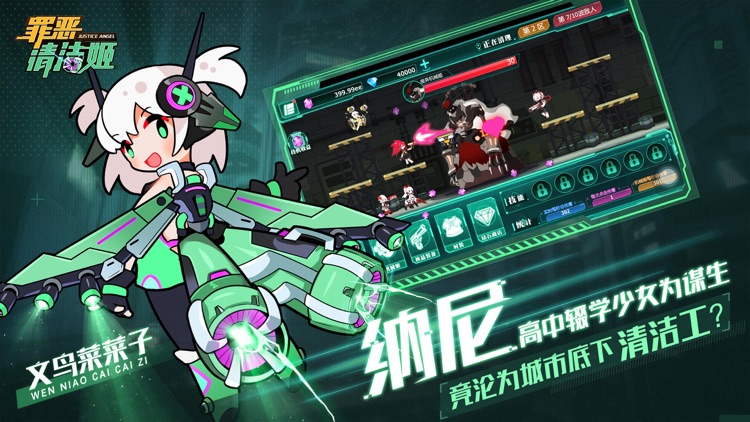 罪恶清洁姬-角色养成收集魔幻手游 screenshot-0