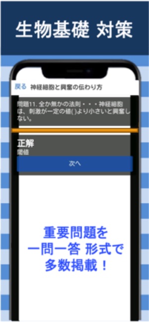 高校 生物基礎 一問一答 2 On The App Store