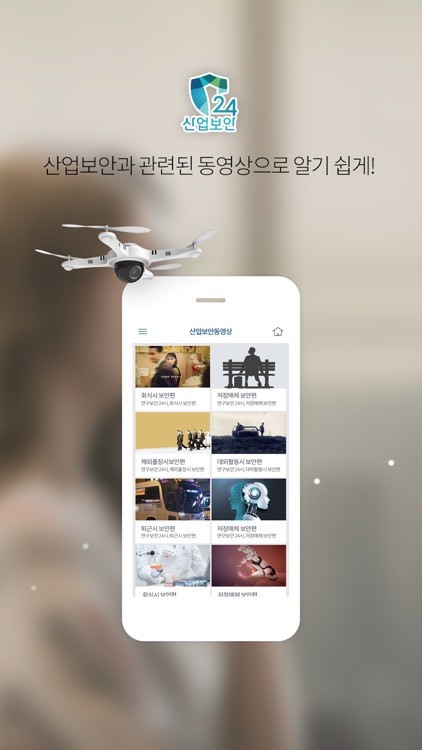 산업보안24 2.0 screenshot-3