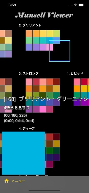 マンセルビューアー をapp Storeで