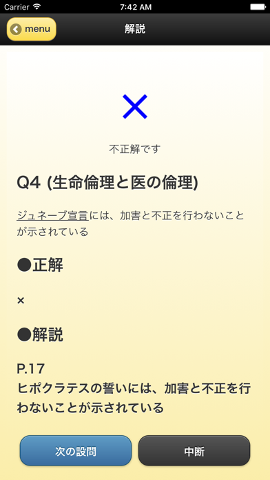 セルフチェック救急救命 15,000問のおすすめ画像4