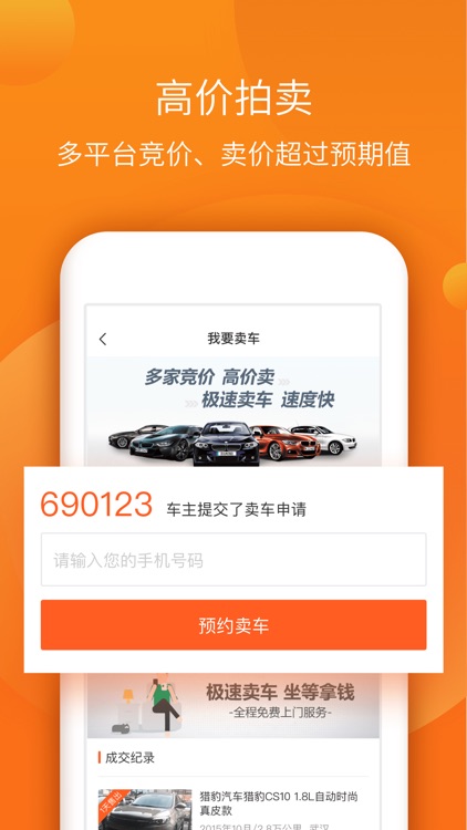 小猪二手车-二手车估价报价交易之家 screenshot-3