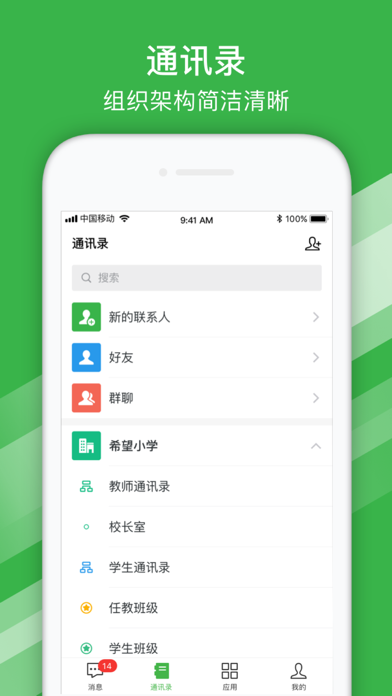 南宁智慧教育 screenshot 2