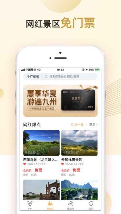惠游-精选旅游会员权益 screenshot 3