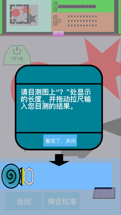 长度目测训练4 screenshot-5