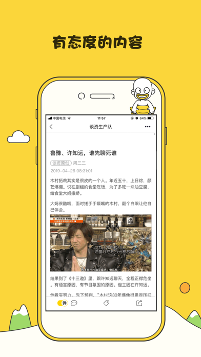 谈资-新生代智趣资讯平台 screenshot 3
