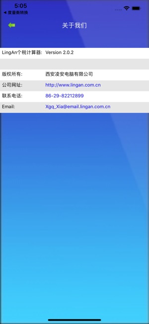 LingAn个税计算器(圖7)-速報App