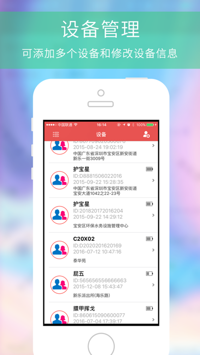 护宝星 screenshot 3