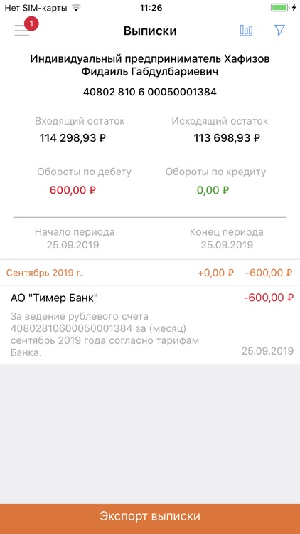 Тимер Банк Бизнес screenshot-3