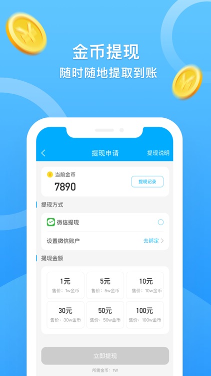 走路赚-记步打卡赚钱app