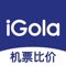 iGola is the easy way search for flights, compare prices and book airline tickets from international providers, saving you time and money