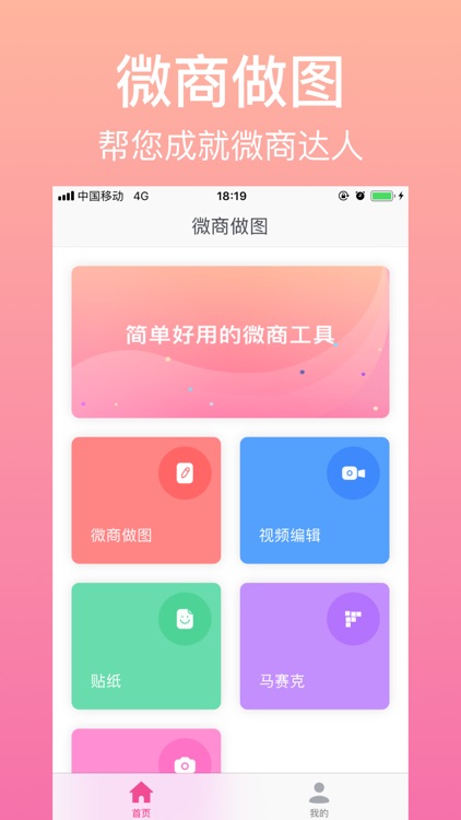 微商截图-专业微商营销工具