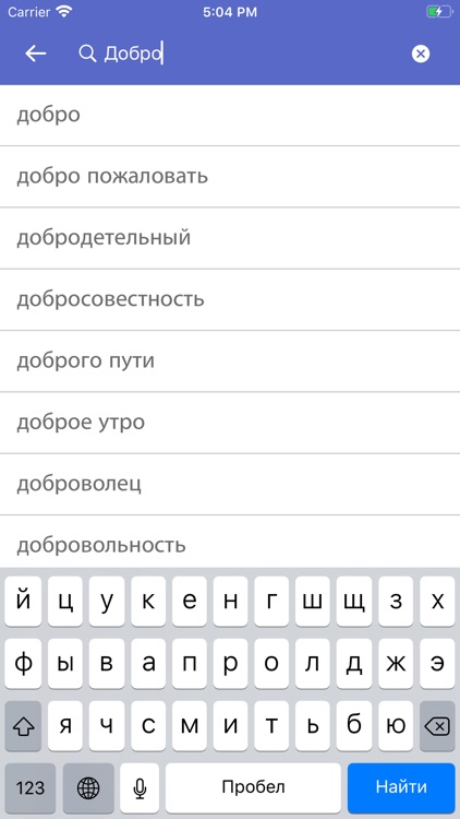 Indonesian-Russian Dictionary screenshot-4