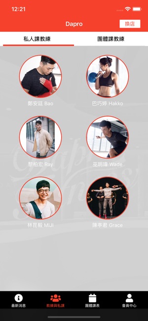 Dapro Fitness(圖3)-速報App