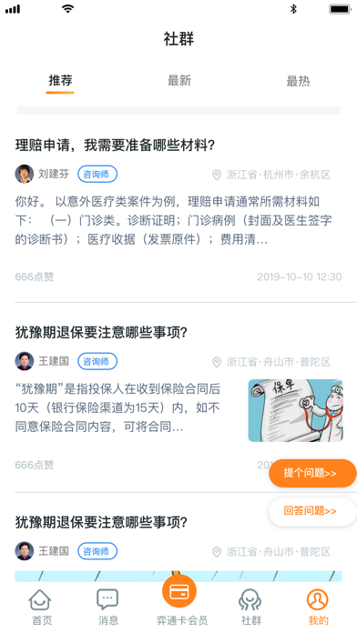 弈赔-帮你寻找保险金赔付理由 screenshot 3