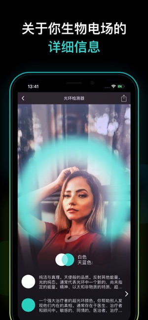 Aura Detector - 用灵魂陰陽探測器占卜並算命(圖4)-速報App