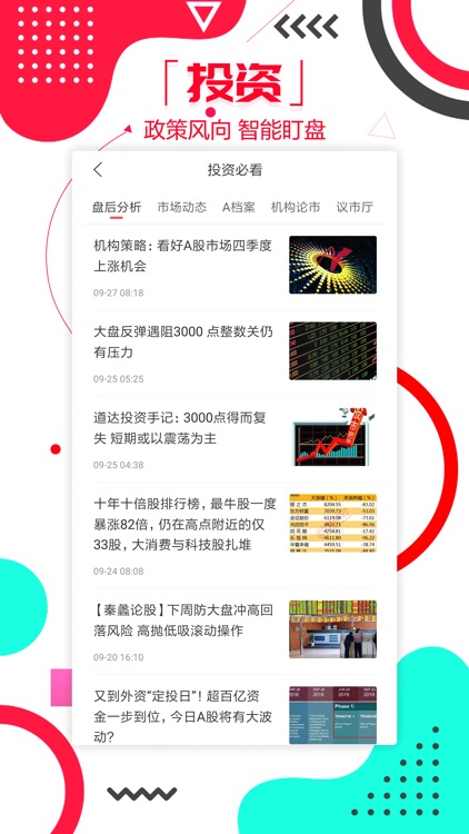 和讯财经-头条热点新闻资讯 screenshot-3