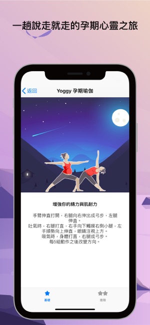 Yoggy: 孕婦健康快樂運動(圖4)-速報App