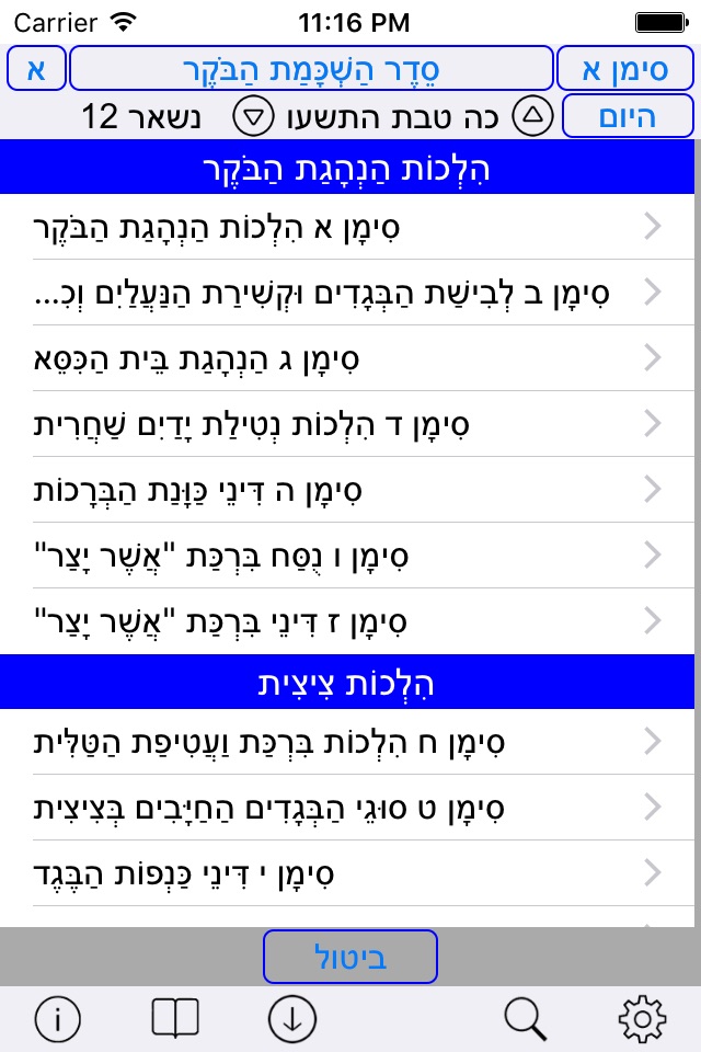 Esh Halaca Berura screenshot 4