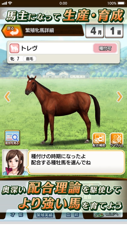 ダービースタリオン マスターズ screenshot-3