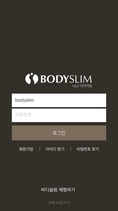 BodySlim - 바디슬림 screenshot 2