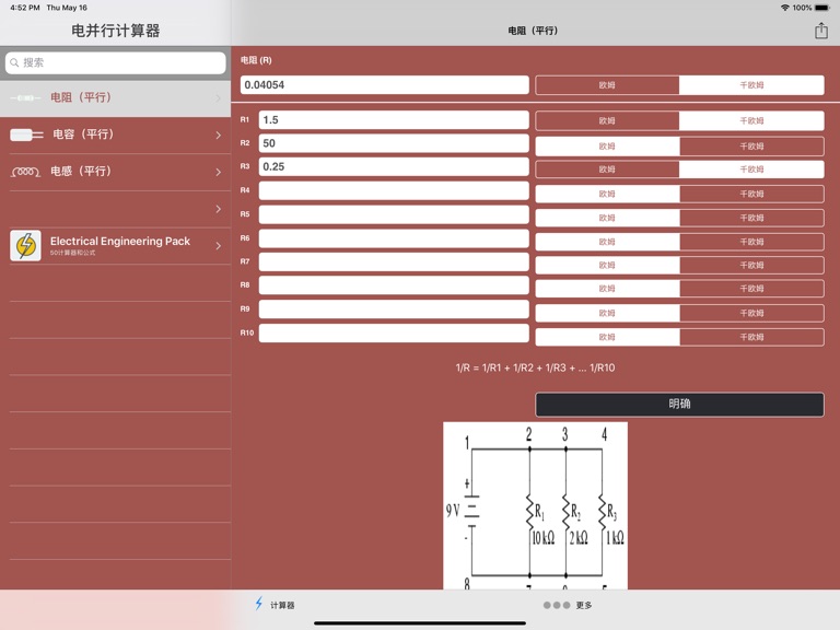 【图】电并行计算器(截图3)