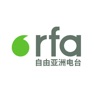 Get 自由亚洲电台 for iOS, iPhone, iPad Aso Report