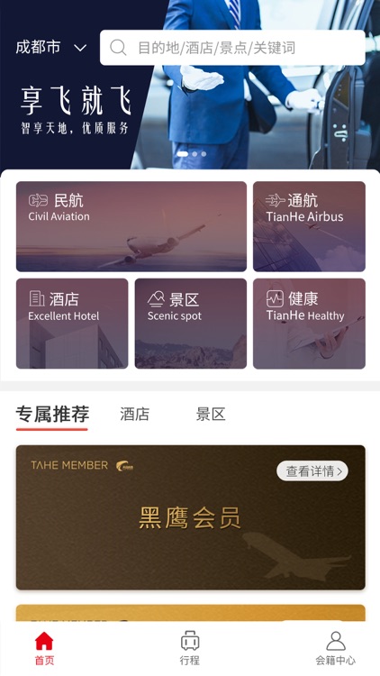 天合成员 screenshot-4