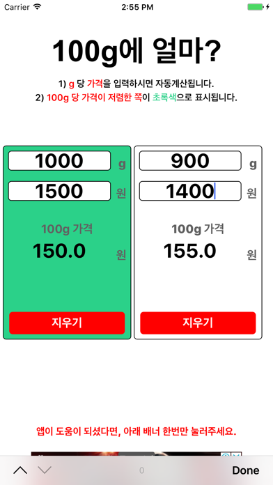 100g에 얼마? screenshot 3