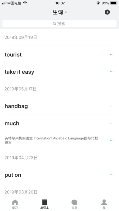 外语兔 - 英语听写复读机 screenshot 4