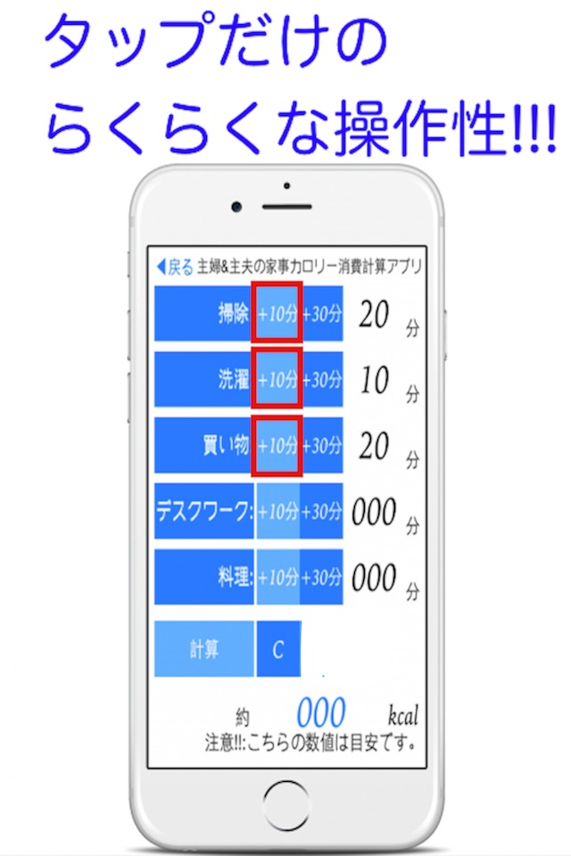 主婦&主夫の家事カロリー消費計算アプリ screenshot 3