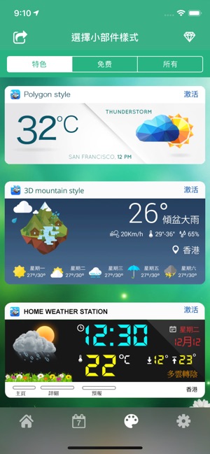 天氣插件 - 最獨特部件的天氣預報(圖3)-速報App