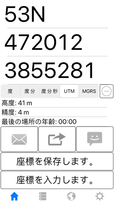 私の GPS の位置 screenshot1