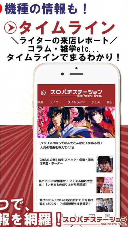 スロパチステーション-最新情報・設定判別がひとまとめ screenshot-3