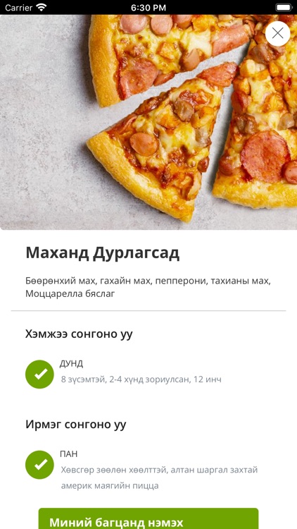 Pizza Hut(Mongolia) screenshot-4