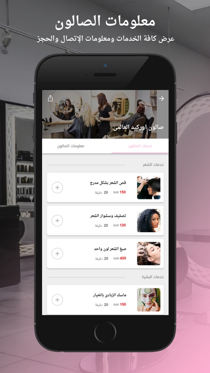 Beauty Salons | بيوتي صالون