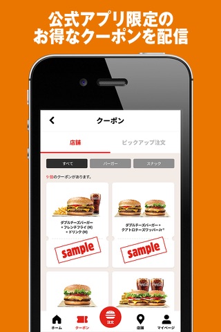 バーガーキング Burger King screenshot 2