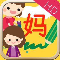 Baby Write Chinese HD