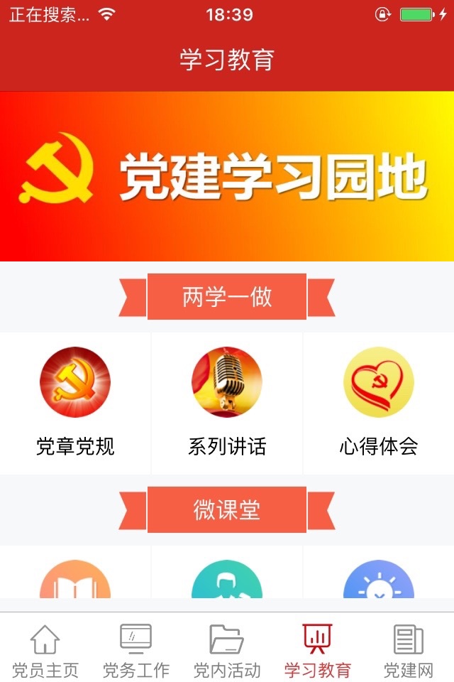 渭南互联网党建云平台 screenshot 4